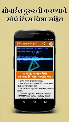 Mobile Repairing in Marathi screenshot 3