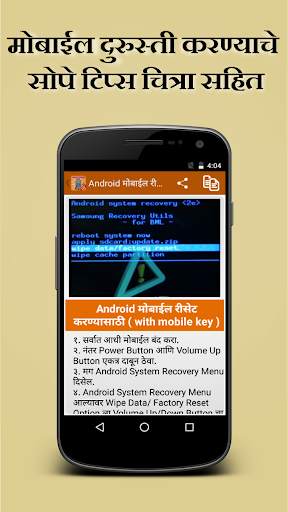 Mobile Repairing in Marathi screenshot 3