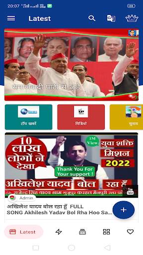 Samajwadi Party News App screenshot 1