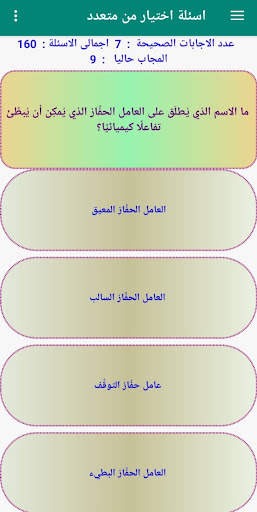 اختبار علوم ثالثة اعدادى 2024 screenshot 4