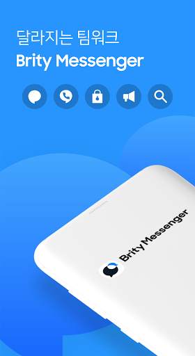 Brity Messenger 브리티 메신저 screenshot 1