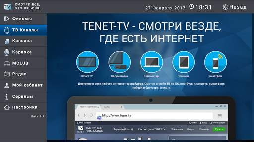TENET-TV Box screenshot 1
