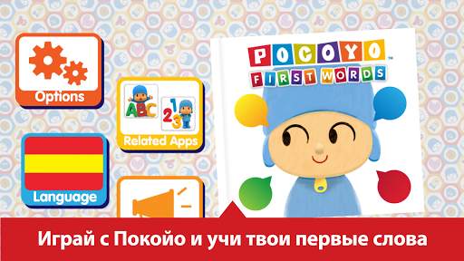 Pocoyo First Words Free скриншот 1