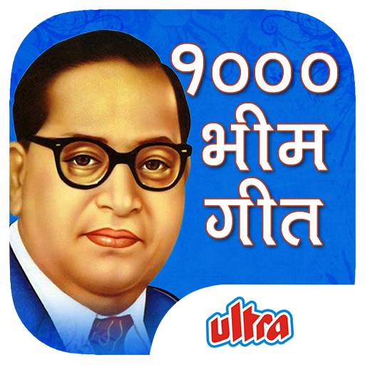 1000 Mahanayak Dr Ambedkar - Bhim Geet 1.0.0.14