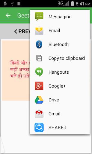 Geeta Ke Anmol Vichar screenshot 6