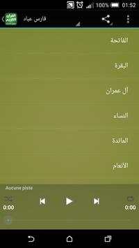 القران الكريم كامل صوت بدون نت 6 تصوير الشاشة