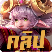 ROV คลิป icon