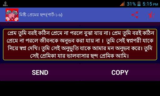 মিষ্টি প্রেমের ছন্দ screenshot 4