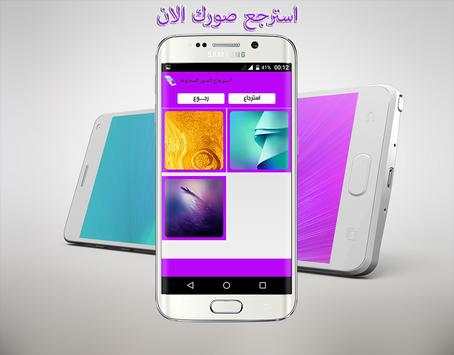 استرجاع الصور المحذوفة screenshot 4