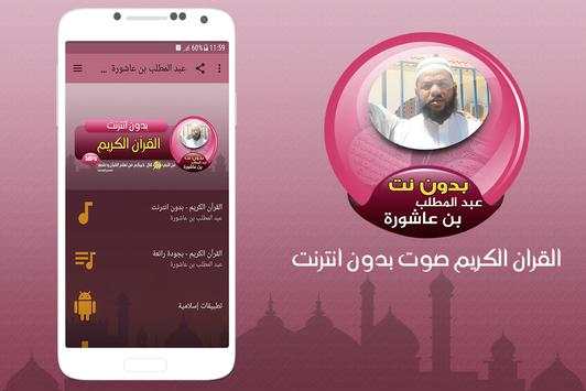 Abdul Muttalib ibn Achoura quran offline screenshot 1