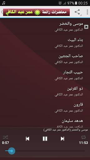 عمر عبد الكافي محاضرات رائعة screenshot 5
