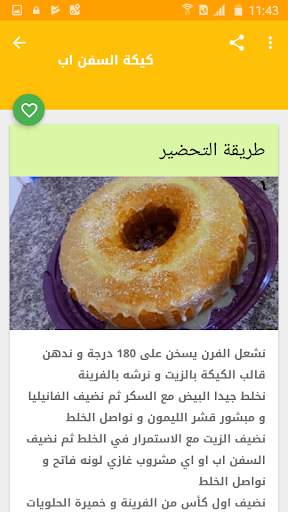 حلويات بيتية 7 تصوير الشاشة