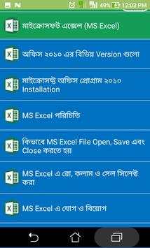 বিনামূল্যে কম্পিউটার শিখুন скриншот 5
