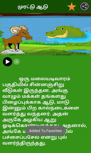 Tamil Kids Stories screenshot 8