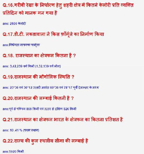 राजस्थान का सामान्य ज्ञान Rajasthan GK in Hindi скриншот 3