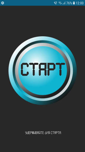My Workout Timer - интервальный таймер тренировок скриншот 1