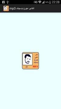 اغاني جورج وسوف mp3 1 تصوير الشاشة