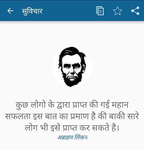 Hindi Suvichar 🌻 Anmol Vachan screenshot 3