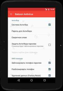 Антивирус нa Андроид скриншот 12