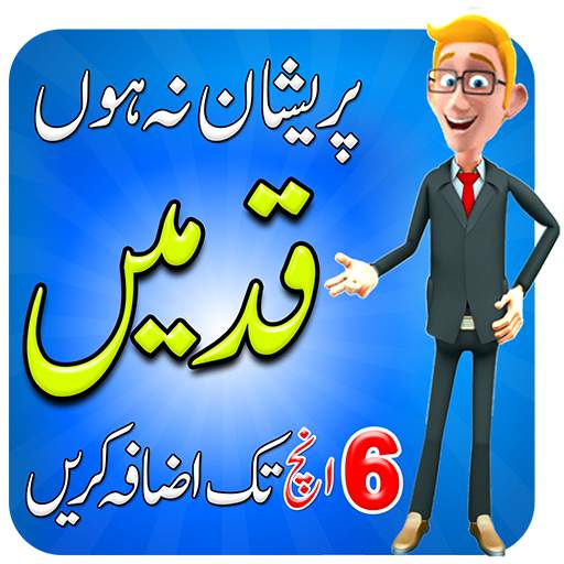 Qad Lamba Karne ka Tariqa 1