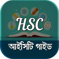 এইচএসসি আইসিটি গাইড - hsc ict guide bangla on 9Apps