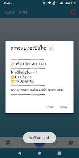 Plant VPN screenshot 2