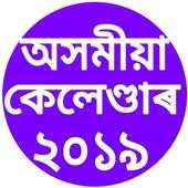 Assamese Calendar 2019 asomiya calender Download 1