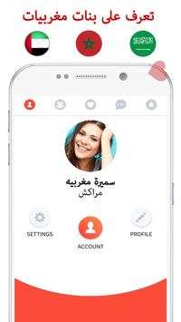 بنات مغربيات دردشة تعارف 1 تصوير الشاشة