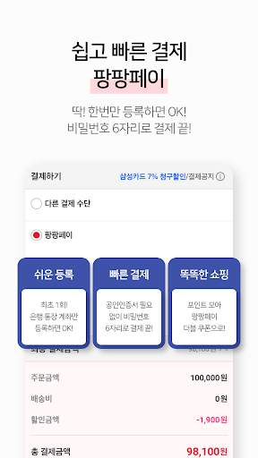 홈앤쇼핑 -쇼핑에 적립을 더한다 screenshot 7