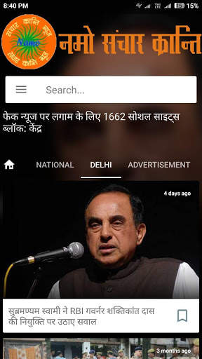 Namo Sanchar Kranti screenshot 4