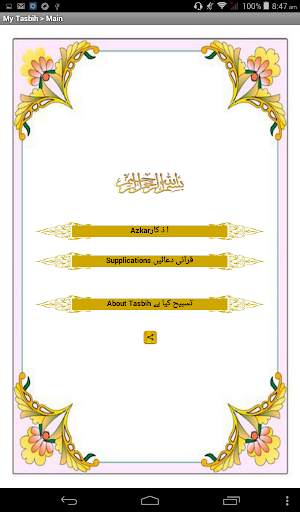 My Tasbih screenshot 1