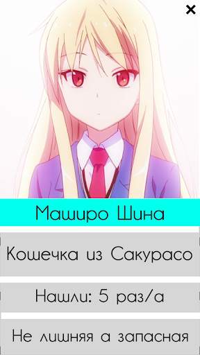 Поиск вайфу screenshot 3