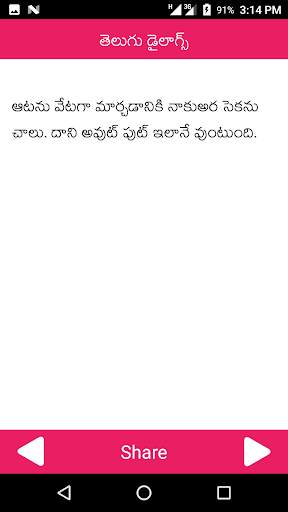 Telugu Dialogues Punch Dialogues screenshot 1