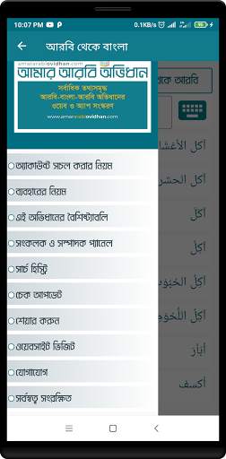 Amar Arabi Ovidhan screenshot 3
