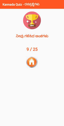 ಕನ್ನಡ ಕ್ವಿಜ್  Kannada Quiz скриншот 2
