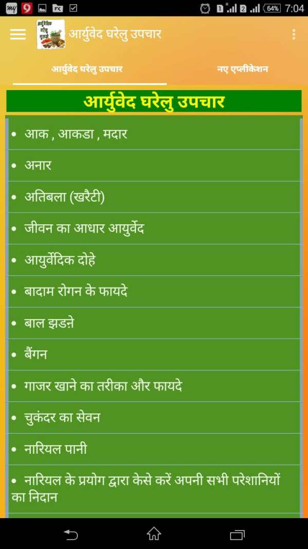 घरेलु आर्युवेदिक नुसखे screenshot 1