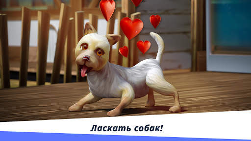 DogHotel – играйте с собаками и заботьтесь о них скриншот 2