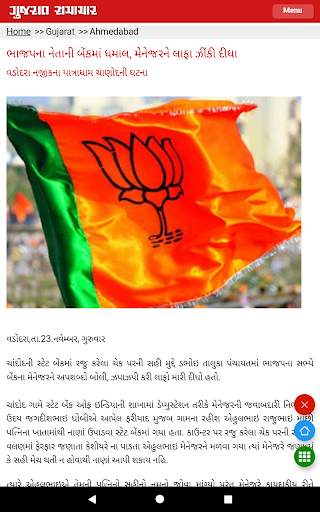 All Gujarati Newspaper India screenshot 8