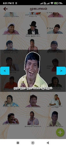 WAStickers for tamil vadivelu screenshot 15