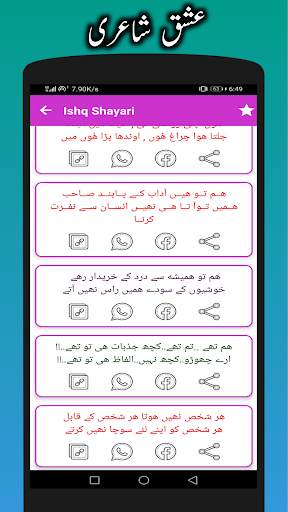 Ishq Urdu Shayari - Urdu Poetry - Shayari in Urdu screenshot 4