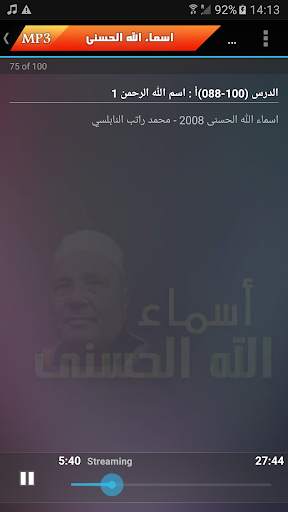 شرح أسماء الله الحسنى راتب النابلسي screenshot 8