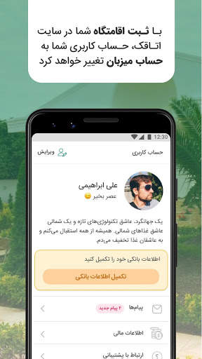 اتاقک میزبان screenshot 2