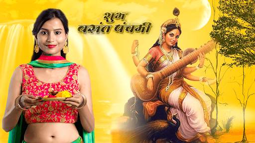 वसंत पंचमी फोटो फ्रेम vasant panchami photo frames screenshot 8