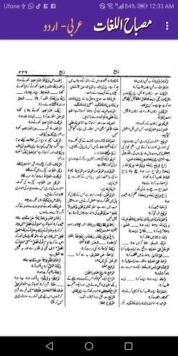 Misbah ul Lughat screenshot 3