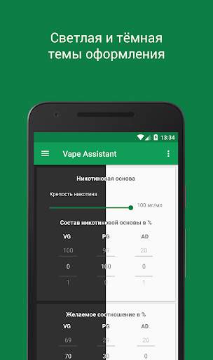 Vape Assistant скриншот 7