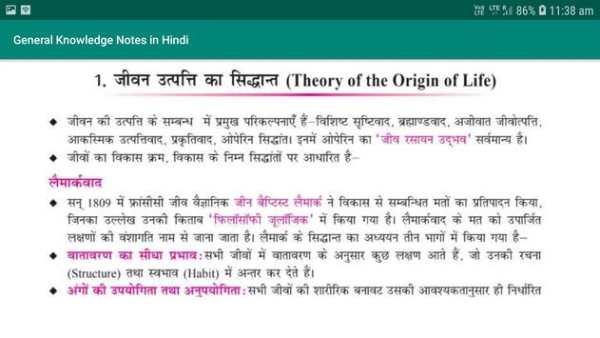 Lucent GK in Hindi Offline screenshot 8