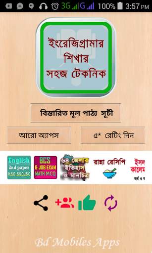 English - Grammar in Bangla скриншот 1