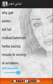 اغاني انغام 4 تصوير الشاشة
