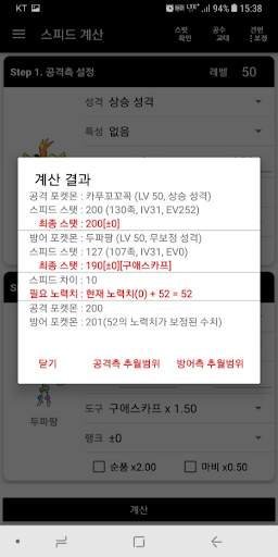 DiS 계산기 for 포켓몬스터 screenshot 3