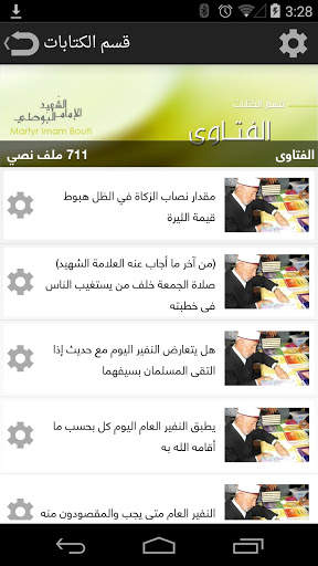 الإمام الشهيد البوطي 5 تصوير الشاشة